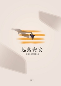 起落安妥——大陆飞行员的职业生涯