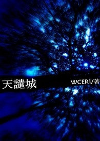 創世紀少年--天譴城