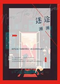 迷途