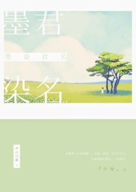 墨染君名