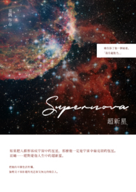 Supernova