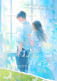 借月光釀一壺酒