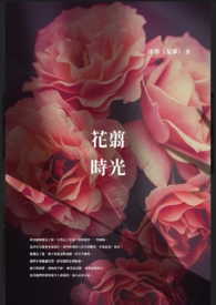 花翦時光