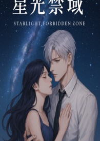 《星光禁域》沈星回x我