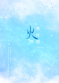 霧伴燭火燃
