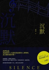 沉默