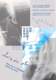 【耽美】這座城市在我們腳下崩解