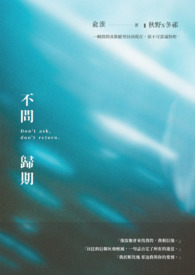 不問歸期