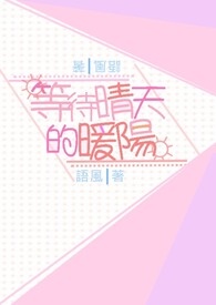 【網遊】等待晴天的暖陽