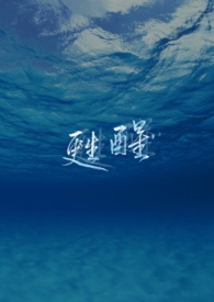 甦醒