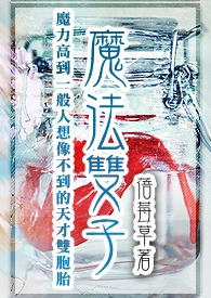 魔法雙子