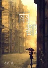 雨都