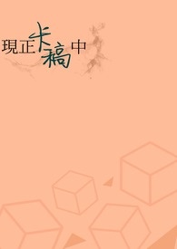 現正卡稿中(關單)