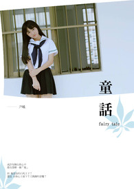 童話