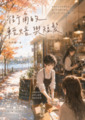 街角的輕焙與短髮