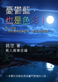 憂鬱藍,也是色彩!