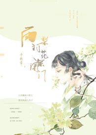 雨打梨花深閉門