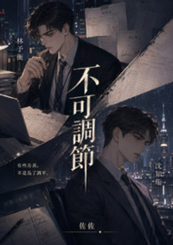不可調節