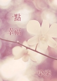 一點幸福。