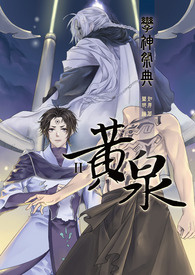 黃泉2:孿神祭典