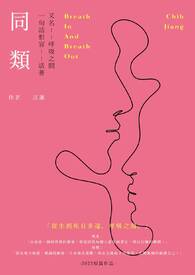 同類 (find out for you)