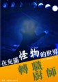 在充滿怪物的世界裡轉職廚師