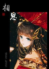 相思