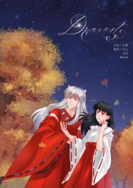 【無販售,無開放觀看】犬夜叉 同人小說本 Dearest CP:犬夜叉x阿籬(犬籬)