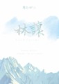 《林讓》