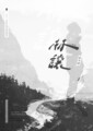 《林讓》
