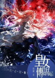 皇女傳說