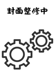 《透明的魔女》