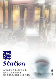 驛 Station