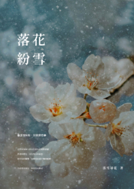 落花紛雪