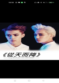 《Exo》從天而降