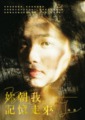 妳朝我的記憶走來GL