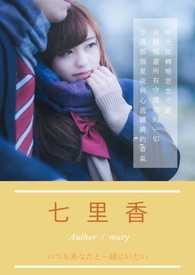 七里香
