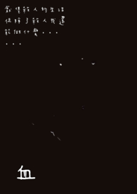 血