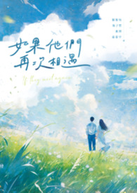 如果他們再次相遇：大度山之戀—約定