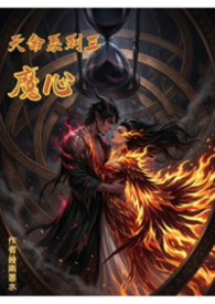魔心