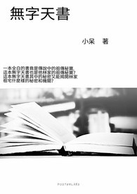 無字天書