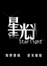 星光