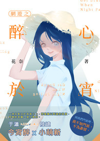 【網遊】醉心於宵