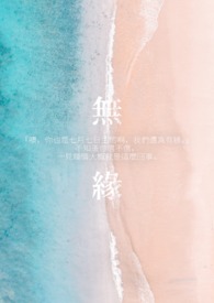 【耽美】蘋果.木吉他