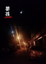 嬰孩
