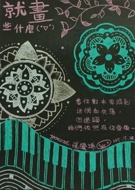 就畫些什麼
