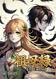 祖母綠