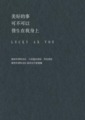《美好的事可不可以發生在我身上》