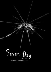 Seven Days ･七日･