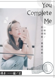 《You Complete Me》